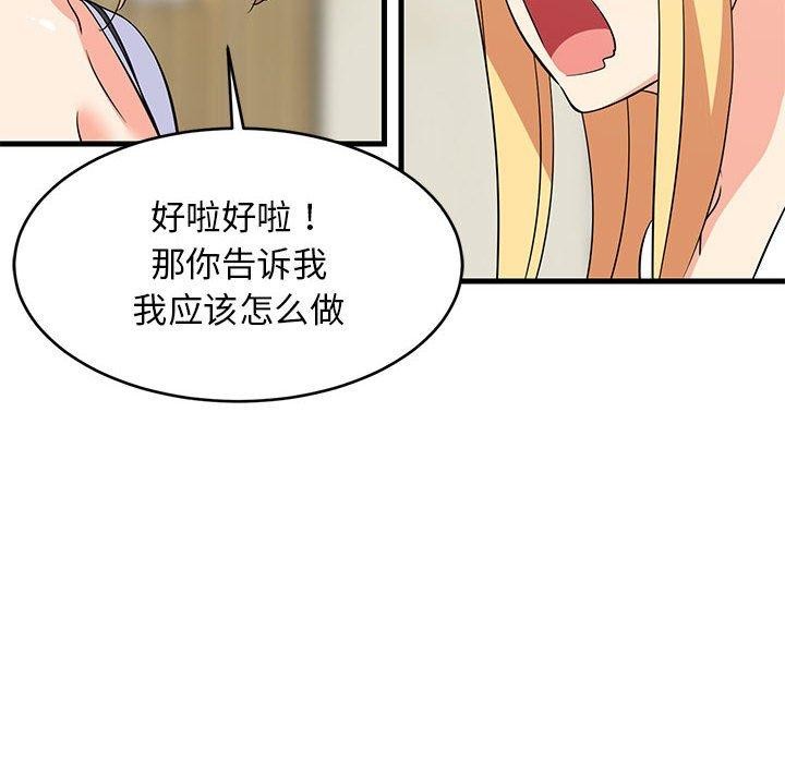 《难缠姐妹偏要和我同居》漫画 第39話