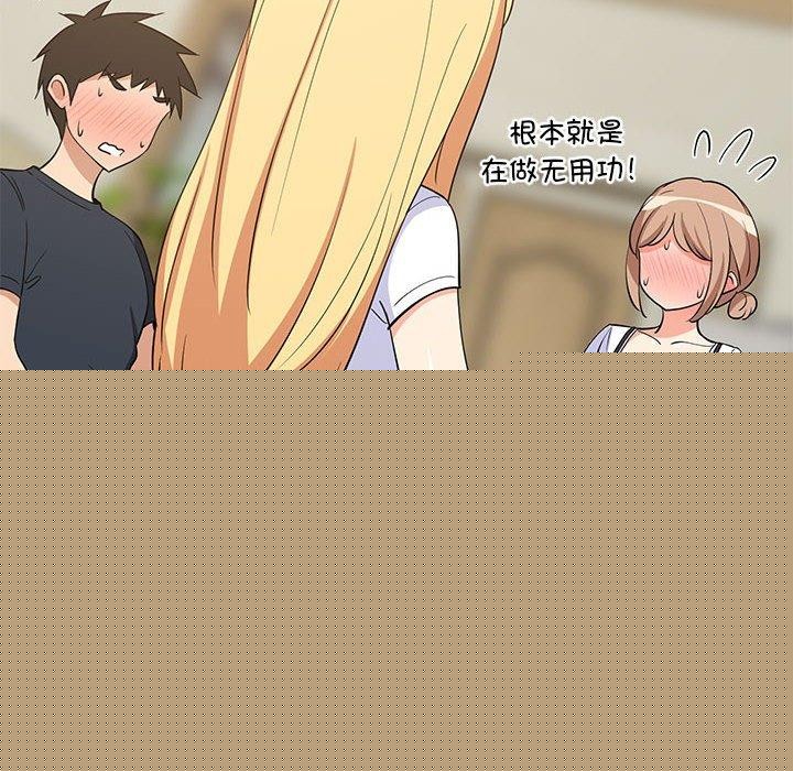 《难缠姐妹偏要和我同居》漫画 第39話