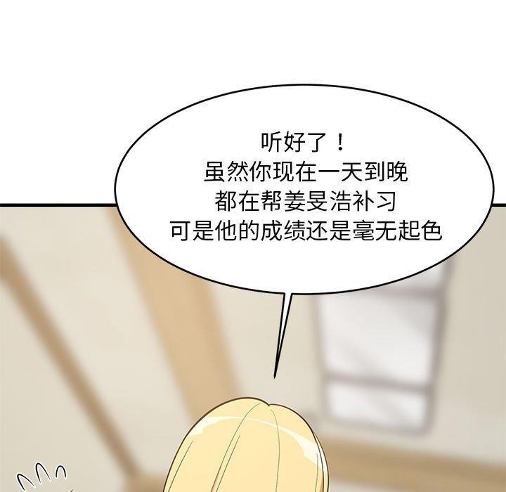 《难缠姐妹偏要和我同居》漫画 第39話