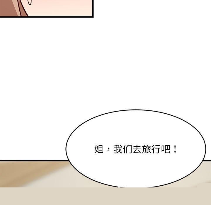 《难缠姐妹偏要和我同居》漫画 第39話