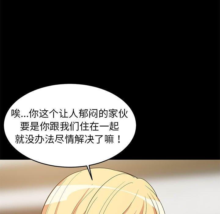 《难缠姐妹偏要和我同居》漫画 第39話