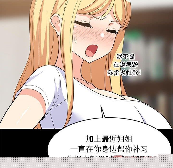 《难缠姐妹偏要和我同居》漫画 第39話