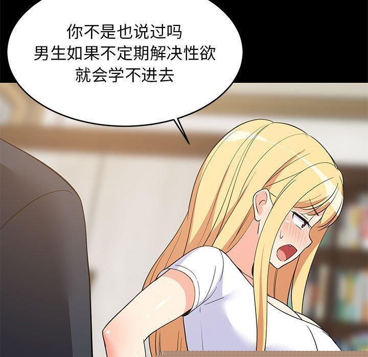 《难缠姐妹偏要和我同居》漫画 第39話