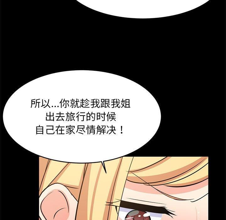 《难缠姐妹偏要和我同居》漫画 第39話