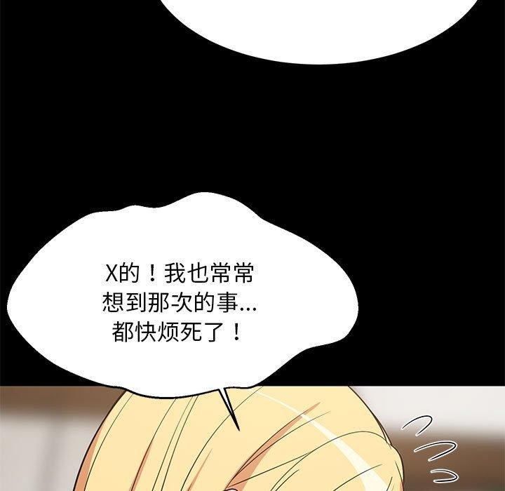 《难缠姐妹偏要和我同居》漫画 第39話