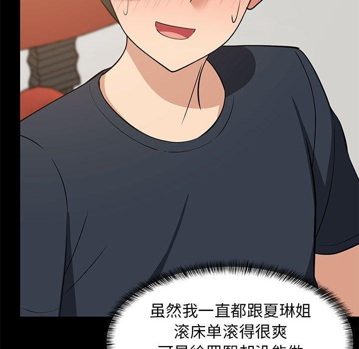 《难缠姐妹偏要和我同居》漫画 第39話