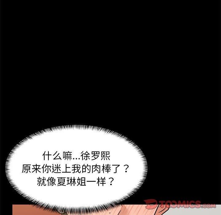 《难缠姐妹偏要和我同居》漫画 第39話