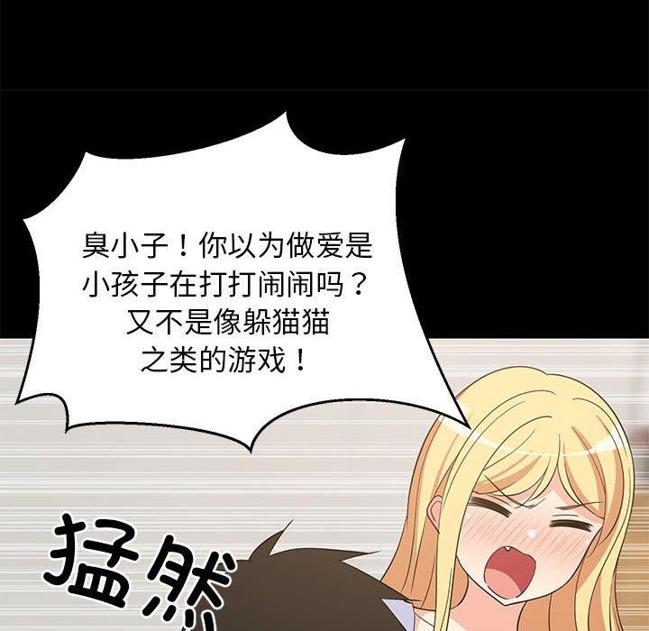 《难缠姐妹偏要和我同居》漫画 第39話