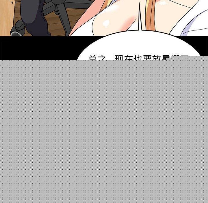 《难缠姐妹偏要和我同居》漫画 第39話