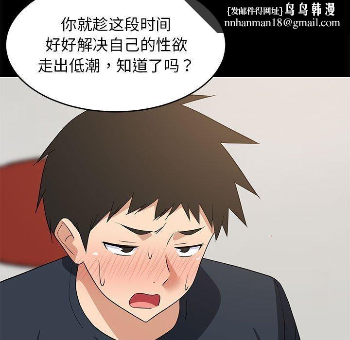 《难缠姐妹偏要和我同居》漫画 第39話