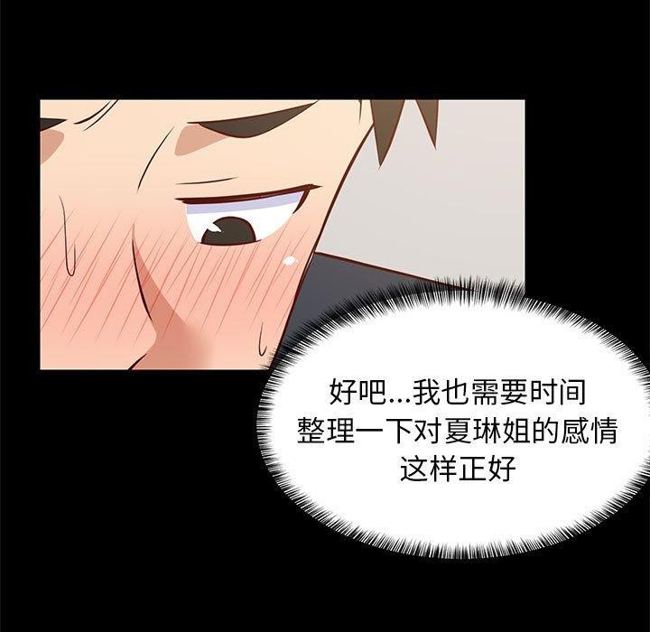 《难缠姐妹偏要和我同居》漫画 第39話