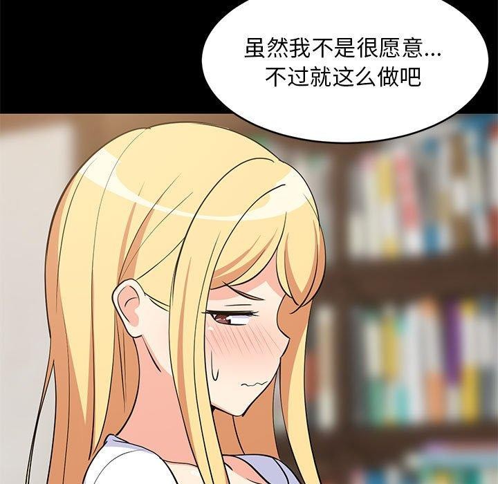 《难缠姐妹偏要和我同居》漫画 第39話