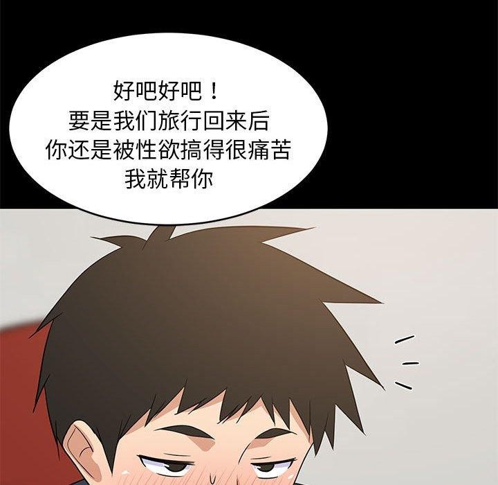 《难缠姐妹偏要和我同居》漫画 第39話