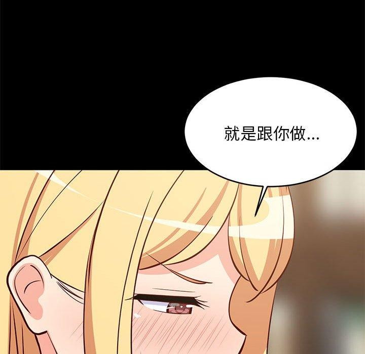 《难缠姐妹偏要和我同居》漫画 第39話