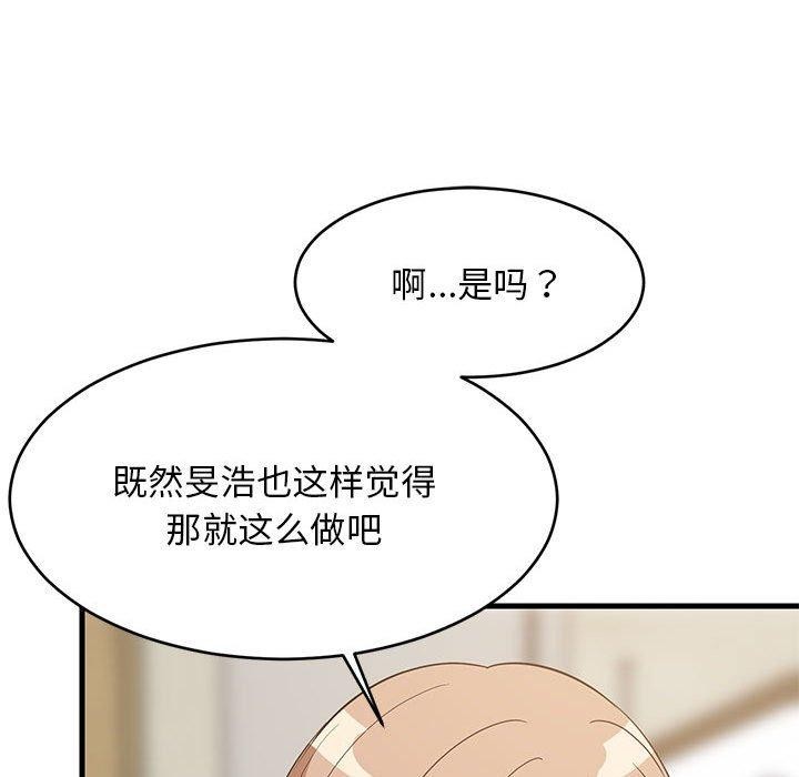 《难缠姐妹偏要和我同居》漫画 第39話