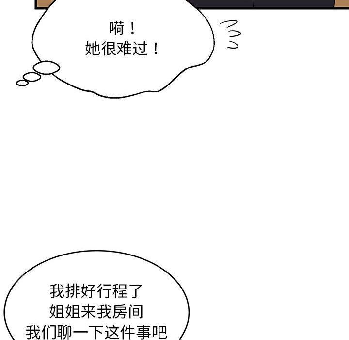 《难缠姐妹偏要和我同居》漫画 第39話