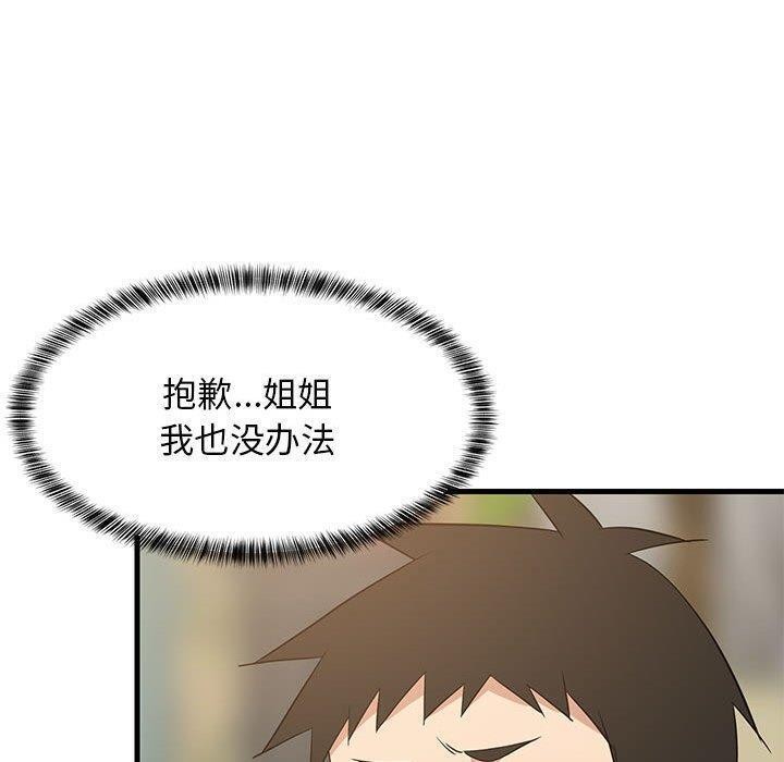 《难缠姐妹偏要和我同居》漫画 第39話