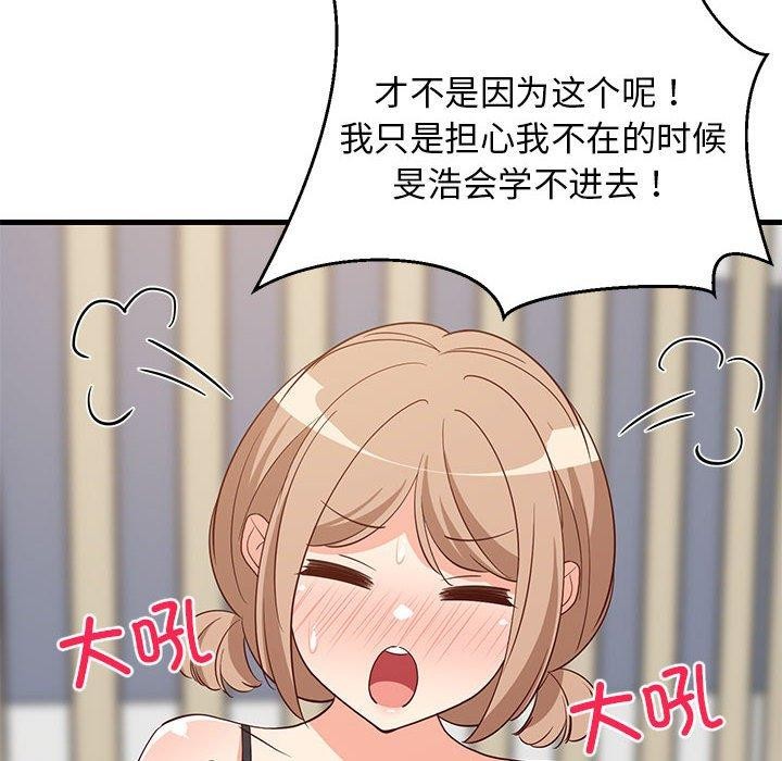 《难缠姐妹偏要和我同居》漫画 第39話