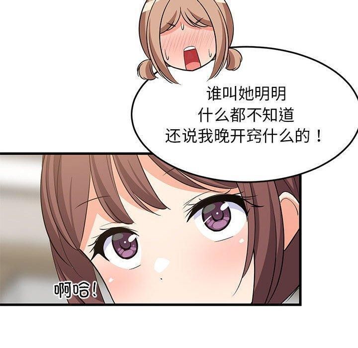 《难缠姐妹偏要和我同居》漫画 第39話