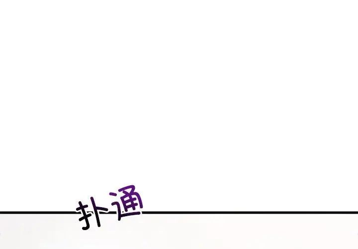 《难缠姐妹偏要和我同居》漫画 第4話