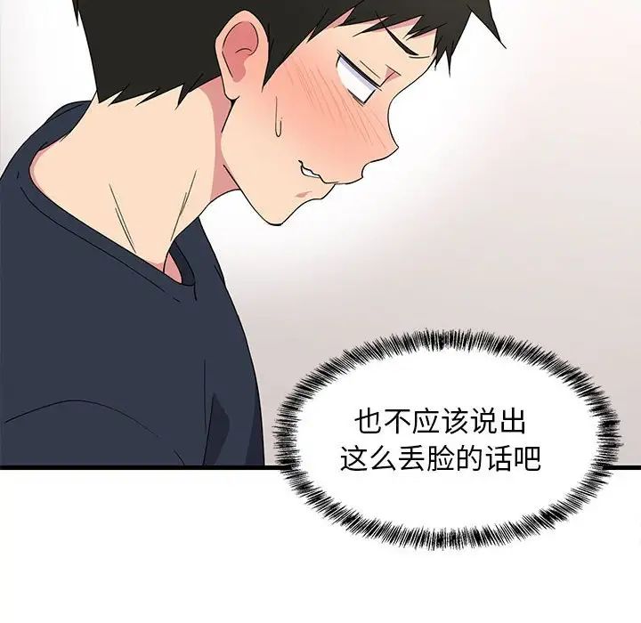 《难缠姐妹偏要和我同居》漫画 第4話