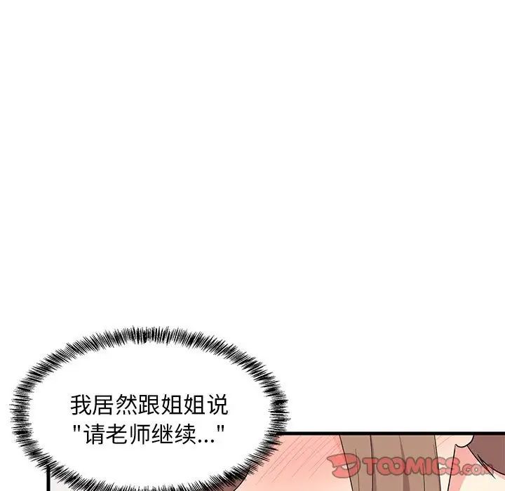 《难缠姐妹偏要和我同居》漫画 第4話