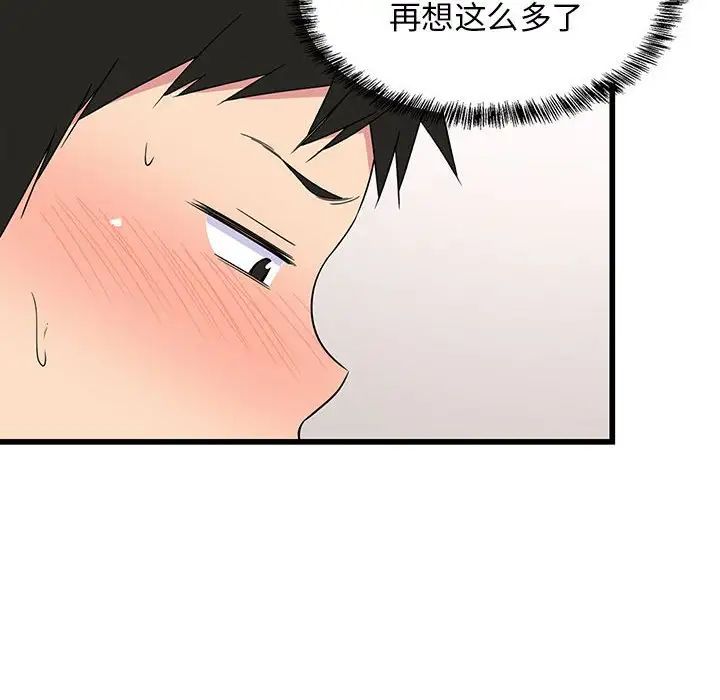 《难缠姐妹偏要和我同居》漫画 第4話