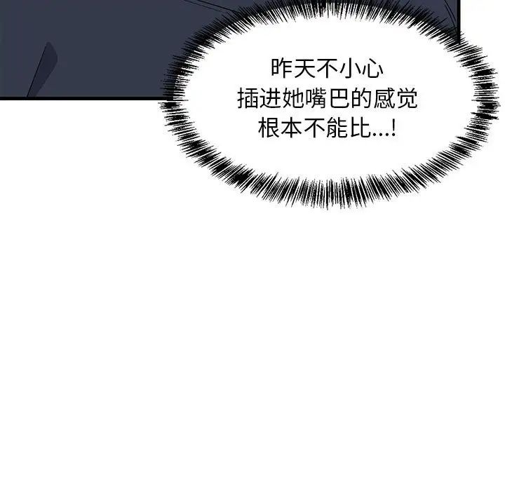 《难缠姐妹偏要和我同居》漫画 第4話