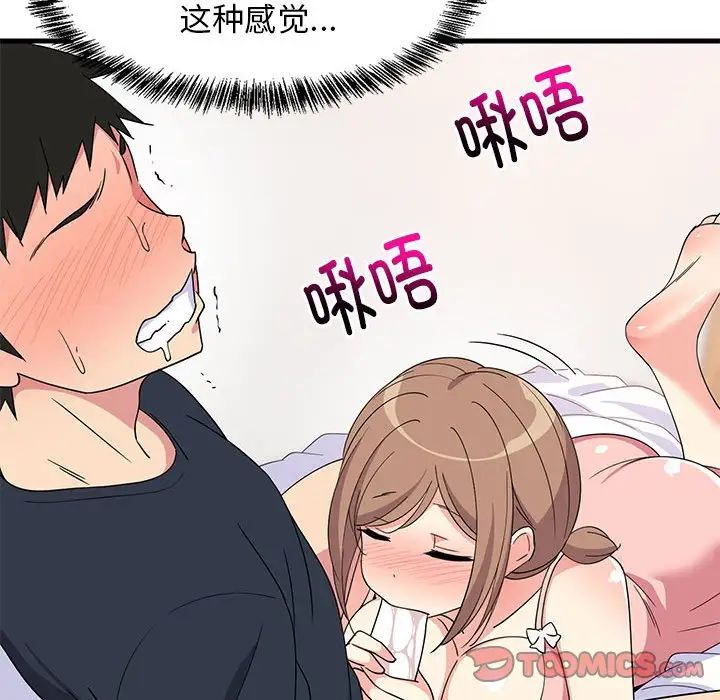 《难缠姐妹偏要和我同居》漫画 第4話