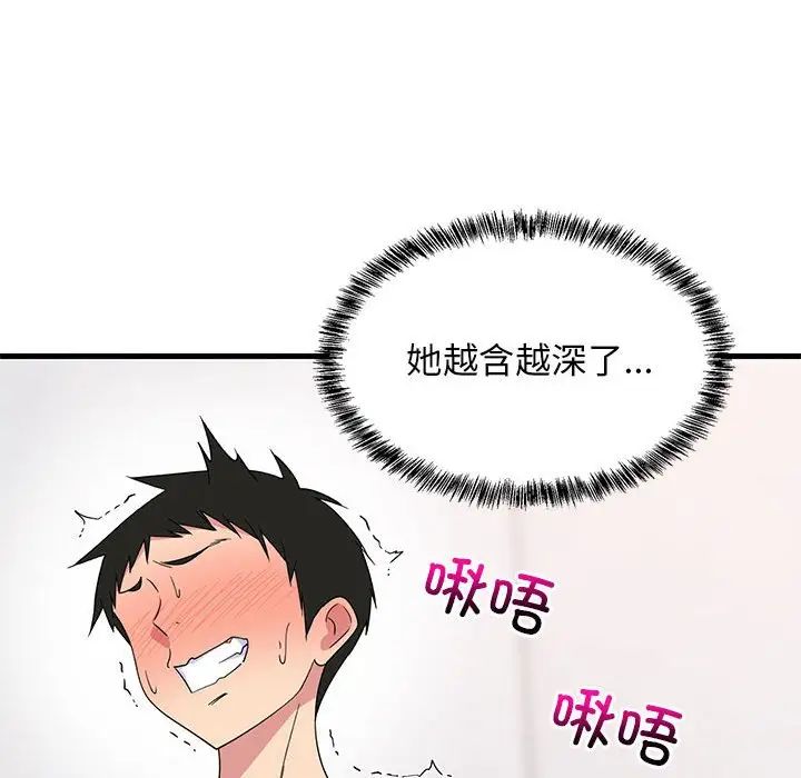 《难缠姐妹偏要和我同居》漫画 第4話