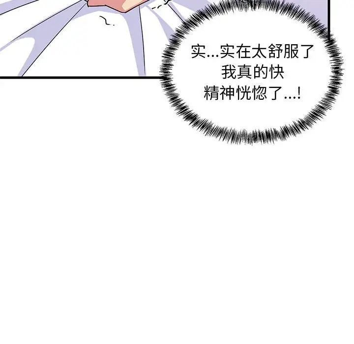 《难缠姐妹偏要和我同居》漫画 第4話