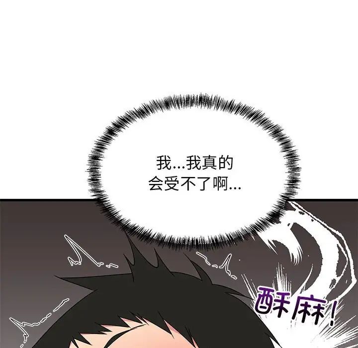 《难缠姐妹偏要和我同居》漫画 第4話