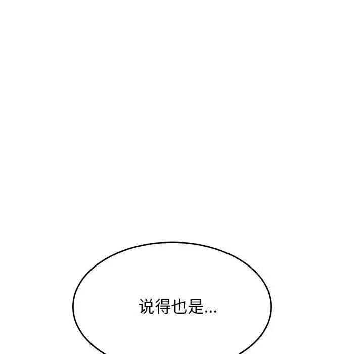 《难缠姐妹偏要和我同居》漫画 第4話