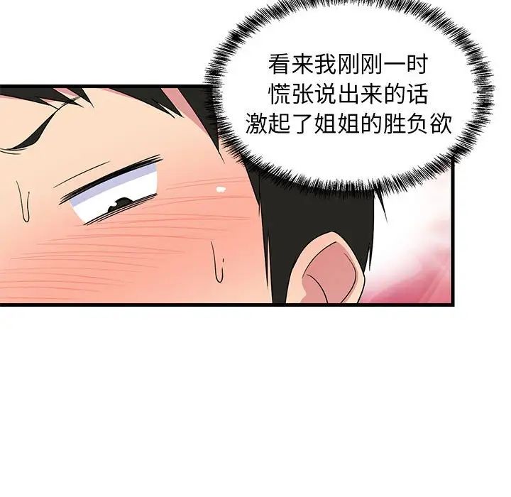 《难缠姐妹偏要和我同居》漫画 第4話