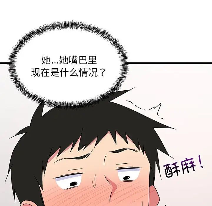 《难缠姐妹偏要和我同居》漫画 第4話