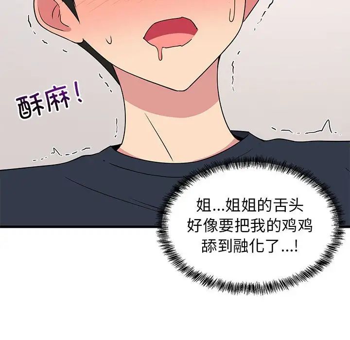 《难缠姐妹偏要和我同居》漫画 第4話