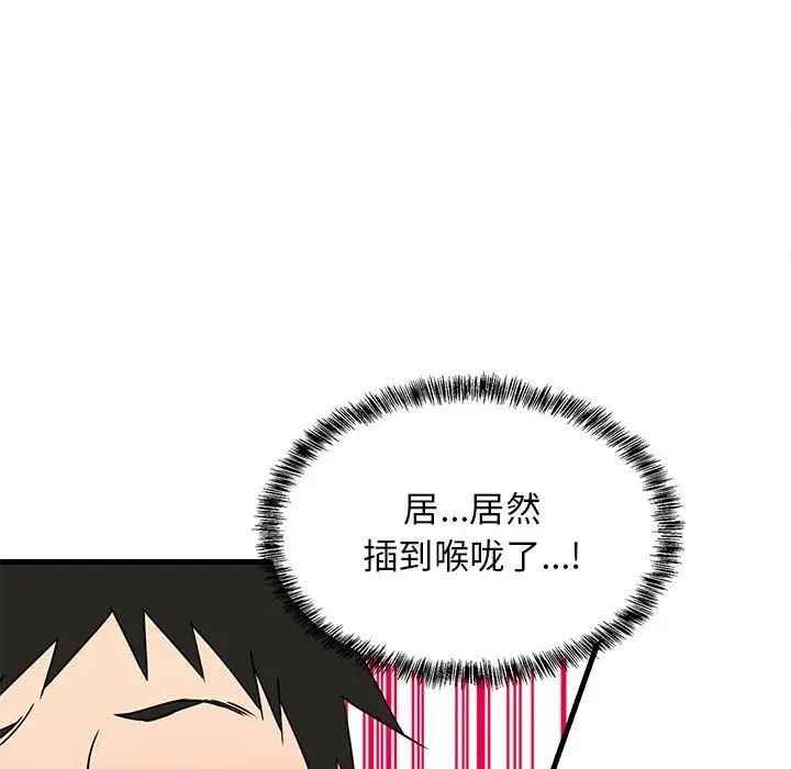 《难缠姐妹偏要和我同居》漫画 第4話