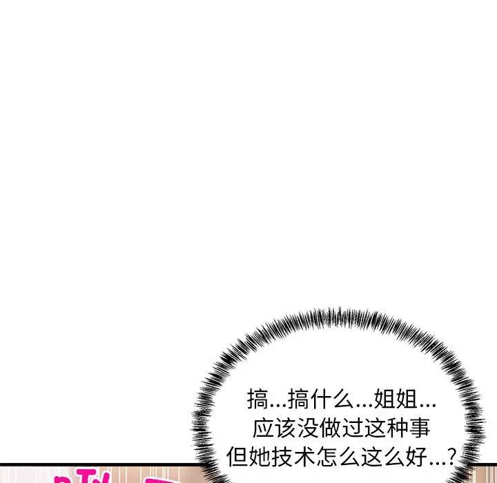 《难缠姐妹偏要和我同居》漫画 第4話