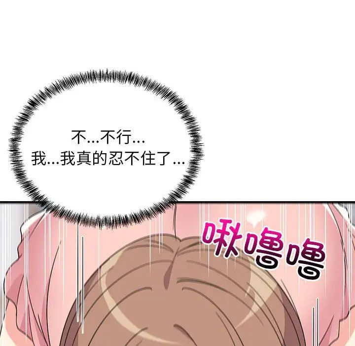 《难缠姐妹偏要和我同居》漫画 第4話