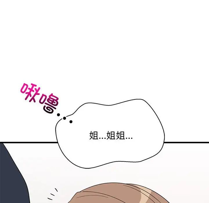 《难缠姐妹偏要和我同居》漫画 第4話