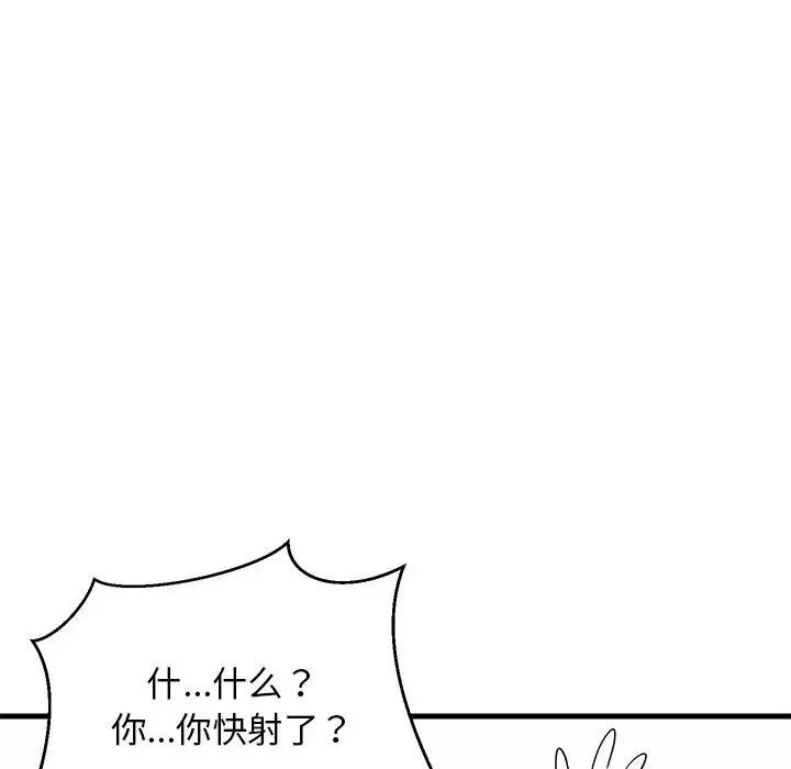 《难缠姐妹偏要和我同居》漫画 第4話