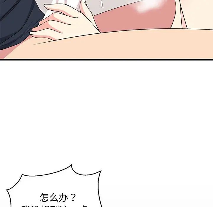 《难缠姐妹偏要和我同居》漫画 第4話