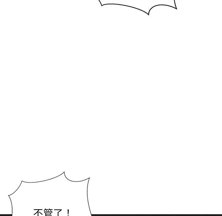 《难缠姐妹偏要和我同居》漫画 第4話
