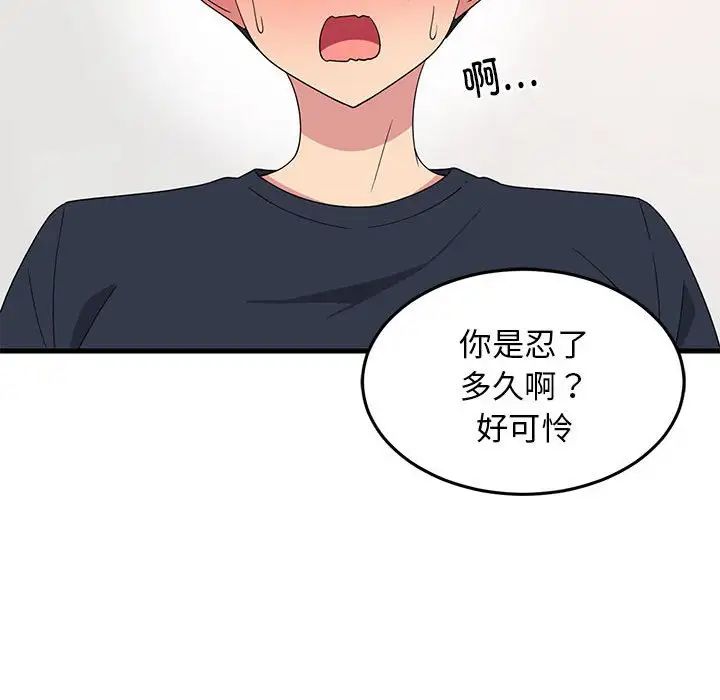《难缠姐妹偏要和我同居》漫画 第4話
