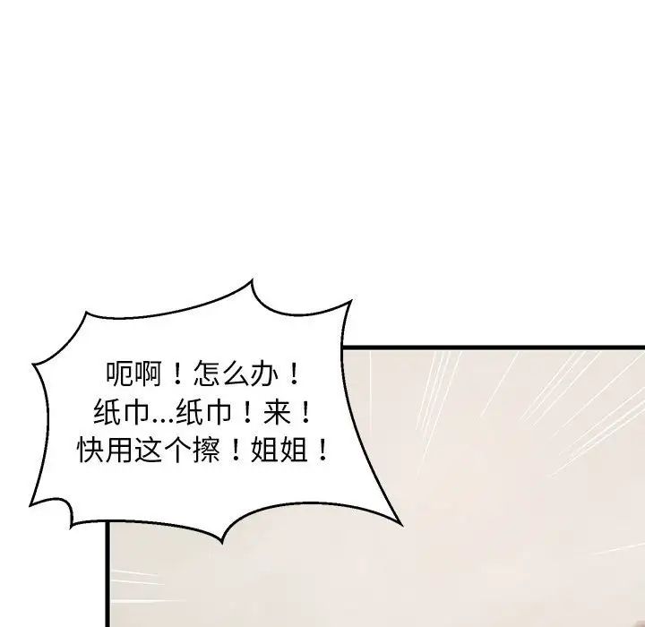 《难缠姐妹偏要和我同居》漫画 第4話