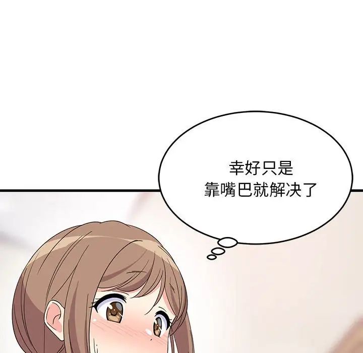 《难缠姐妹偏要和我同居》漫画 第4話