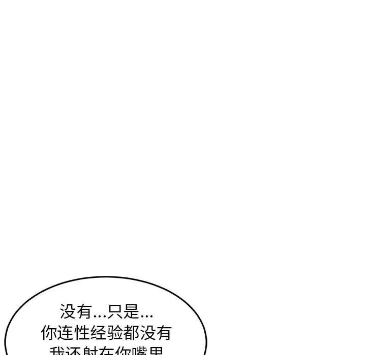 《难缠姐妹偏要和我同居》漫画 第4話