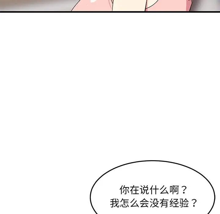 《难缠姐妹偏要和我同居》漫画 第4話