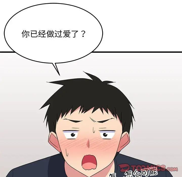 《难缠姐妹偏要和我同居》漫画 第4話