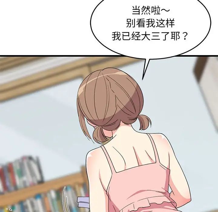 《难缠姐妹偏要和我同居》漫画 第4話